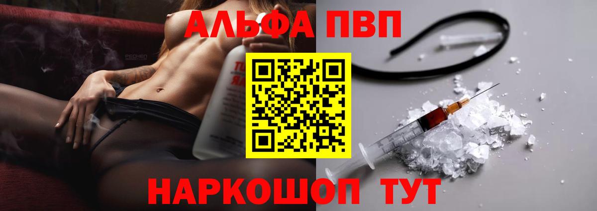 APVP кристаллы Троицк
