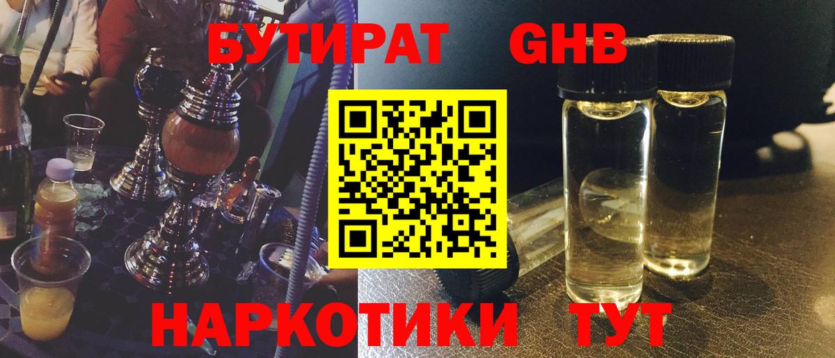 Бутират 1.4BDO Троицк