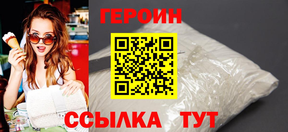 ГЕРОИН Heroin Троицк