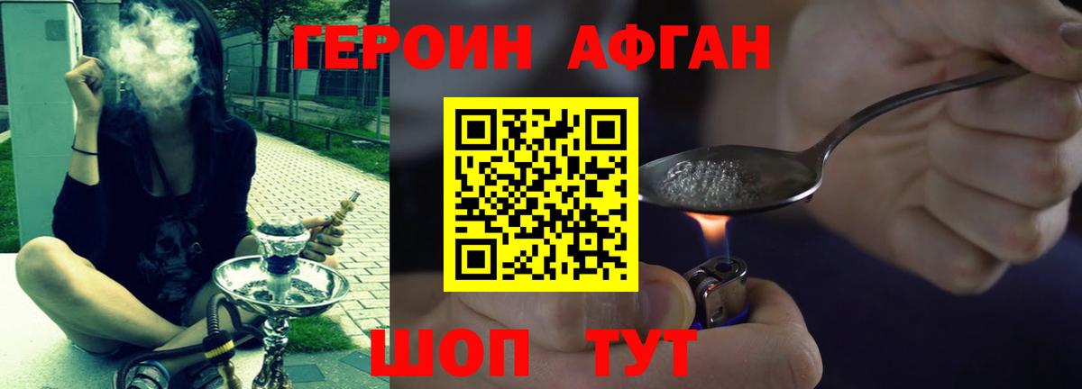 ГЕРОИН Афган  Героин  Троицк  Вход с VPN 