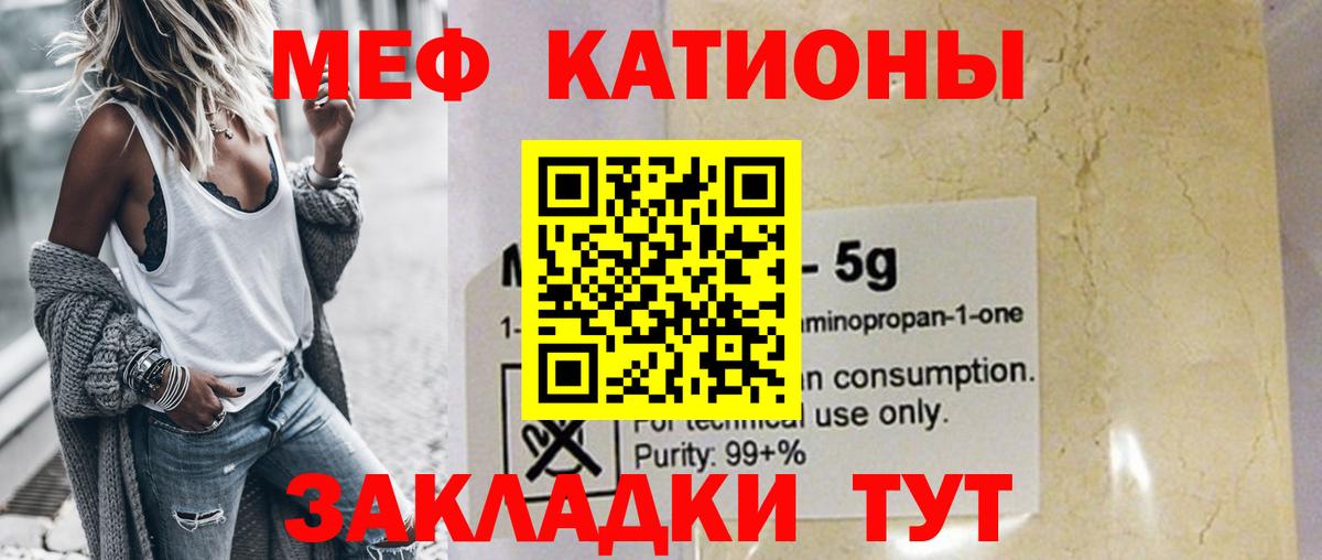 Мефедрон кристаллы Троицк